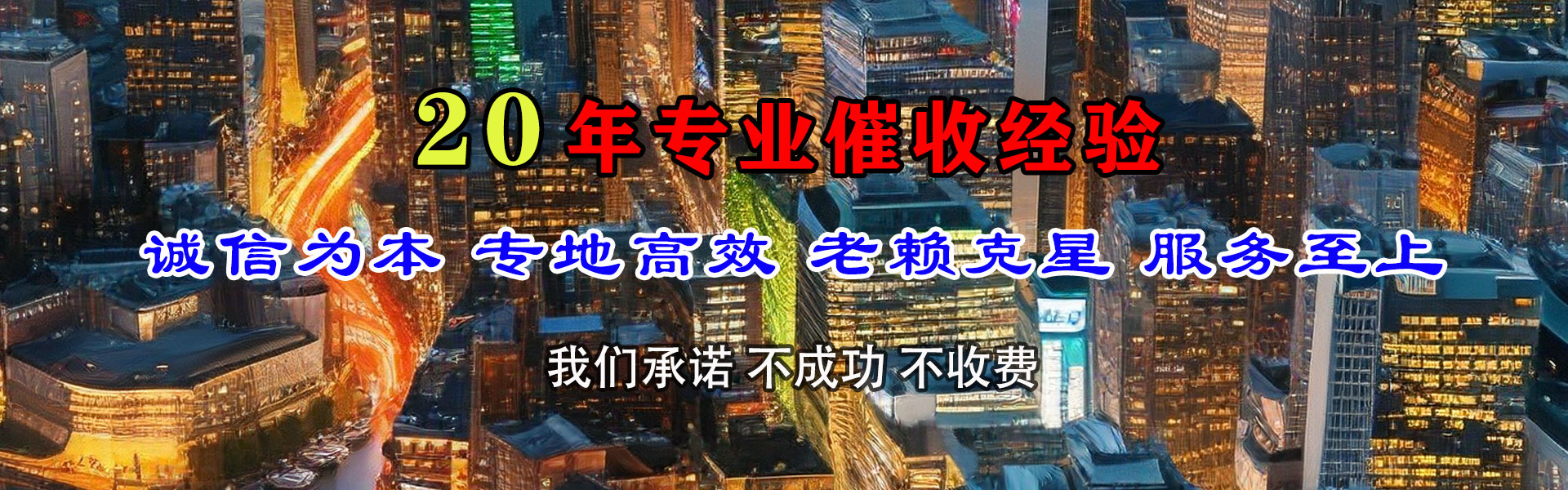 咸丰收账公司