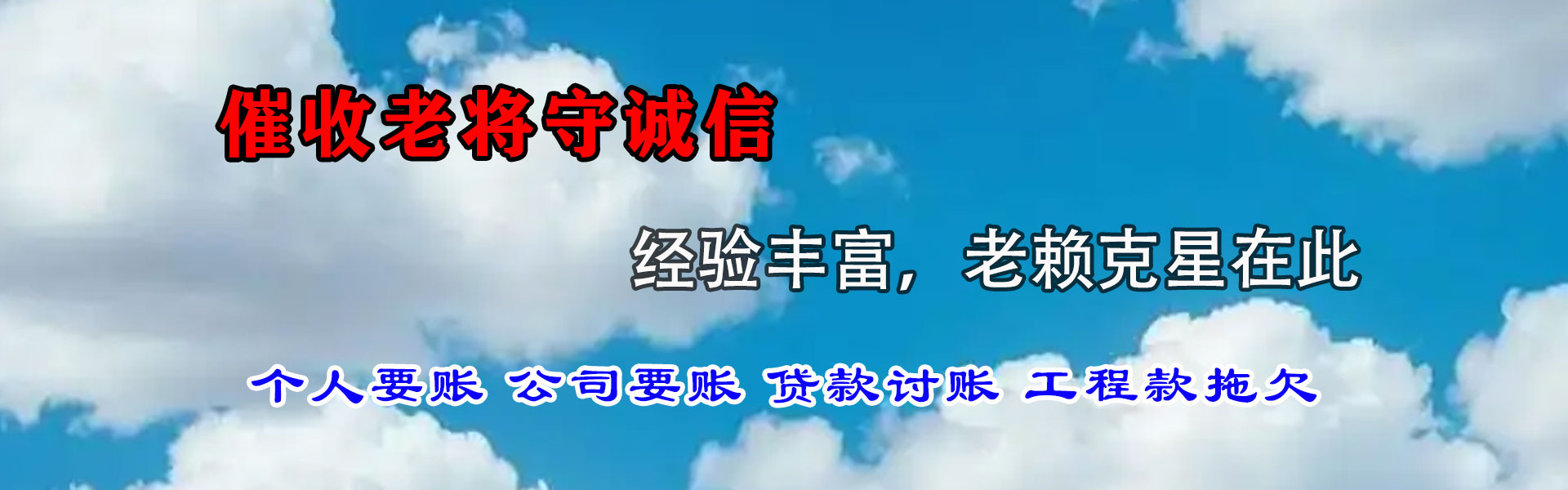 咸丰要债公司